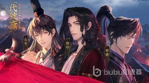 代号鸢加速器要一直开着吗 代号鸢加速器免费安装推荐