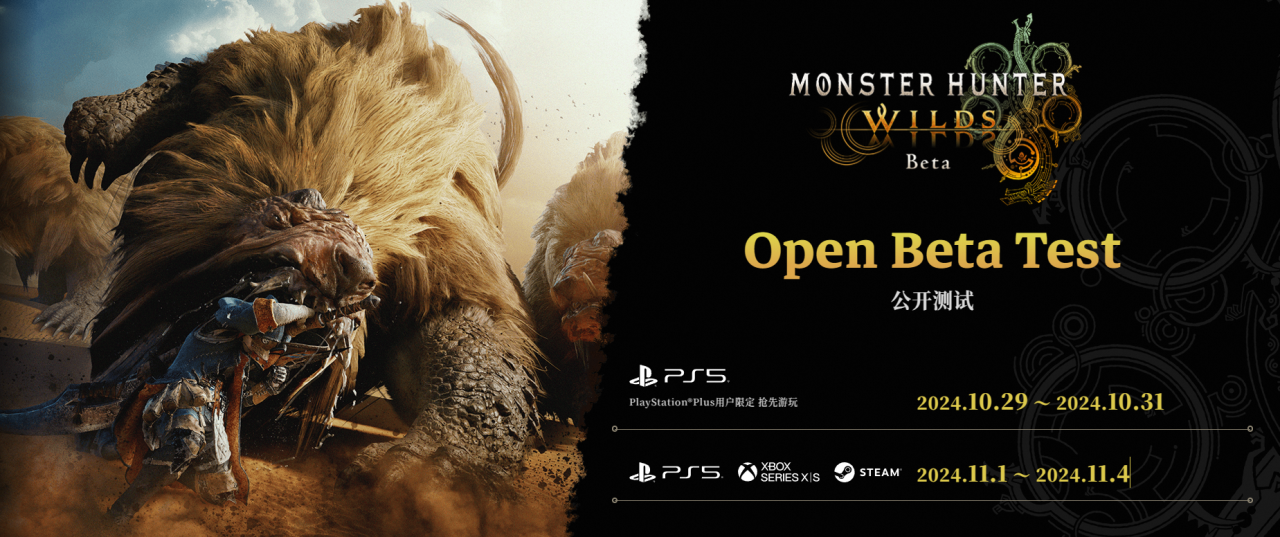 《怪物猎人：荒野》11月公测资讯