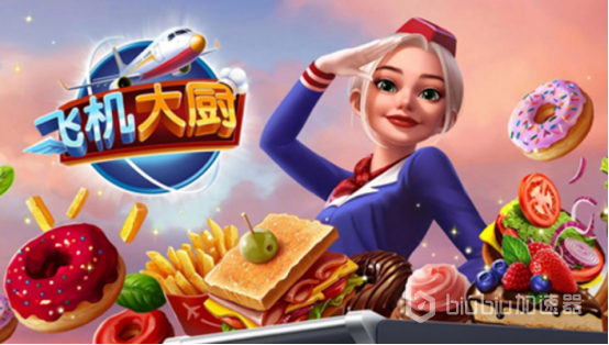 飞机大厨加速器怎么用 飞机大厨好用的加速器介绍