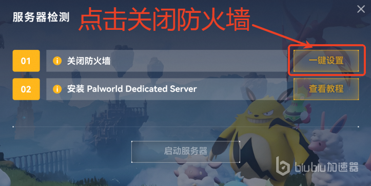 搭建《幻兽帕鲁》本地服务器指引