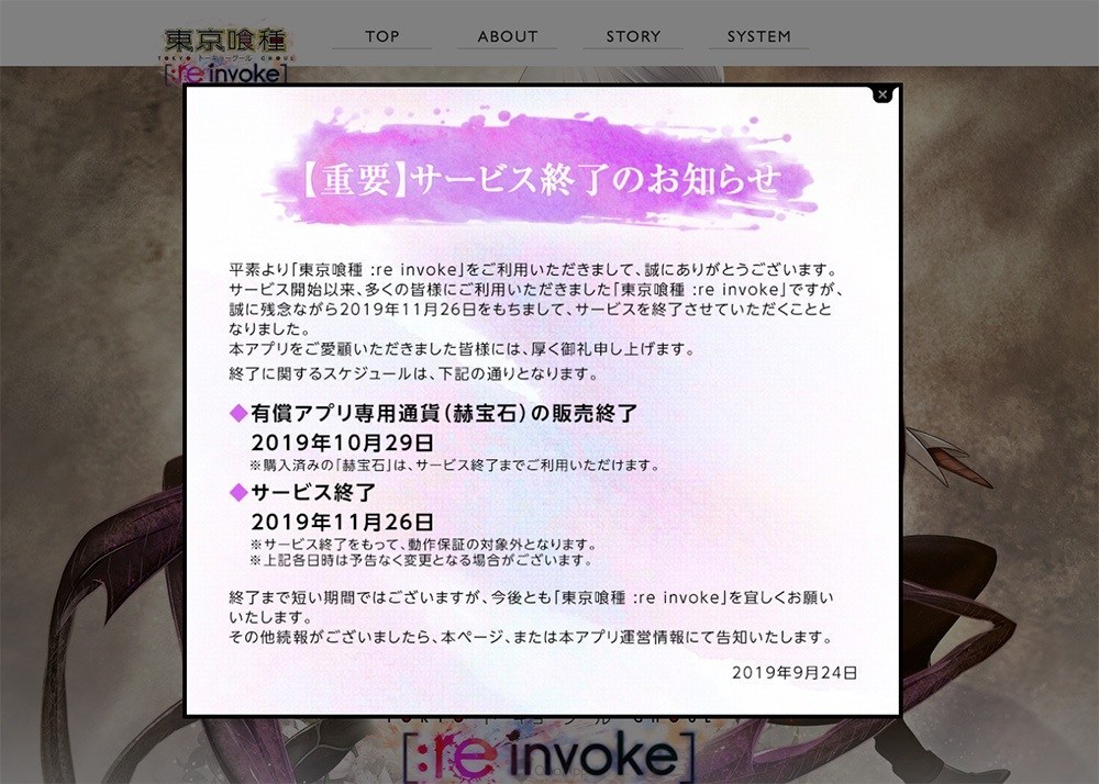 《东京喰种 :re invoke》宣布将终止营运 喰种与人类的战争结束？