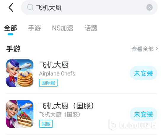 飞机大厨加速器怎么用 飞机大厨好用的加速器介绍