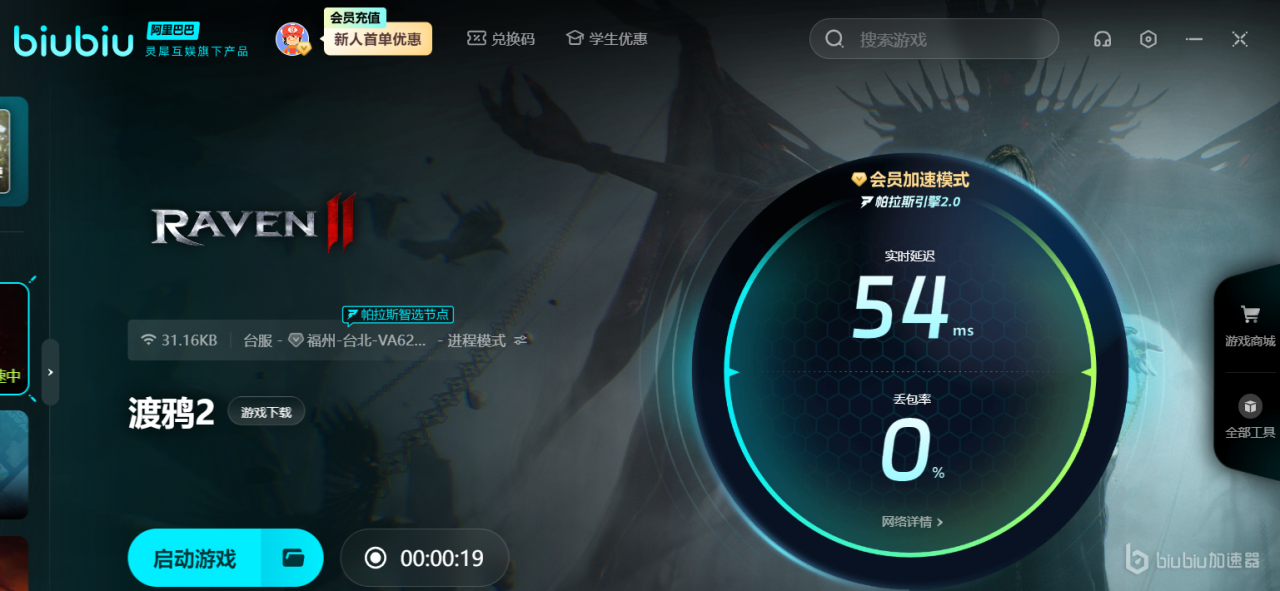 渡鸦2下载慢怎么办 RAVEN2下载加速办法