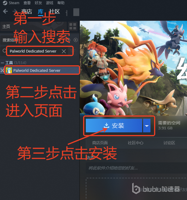 搭建《幻兽帕鲁》本地服务器指引