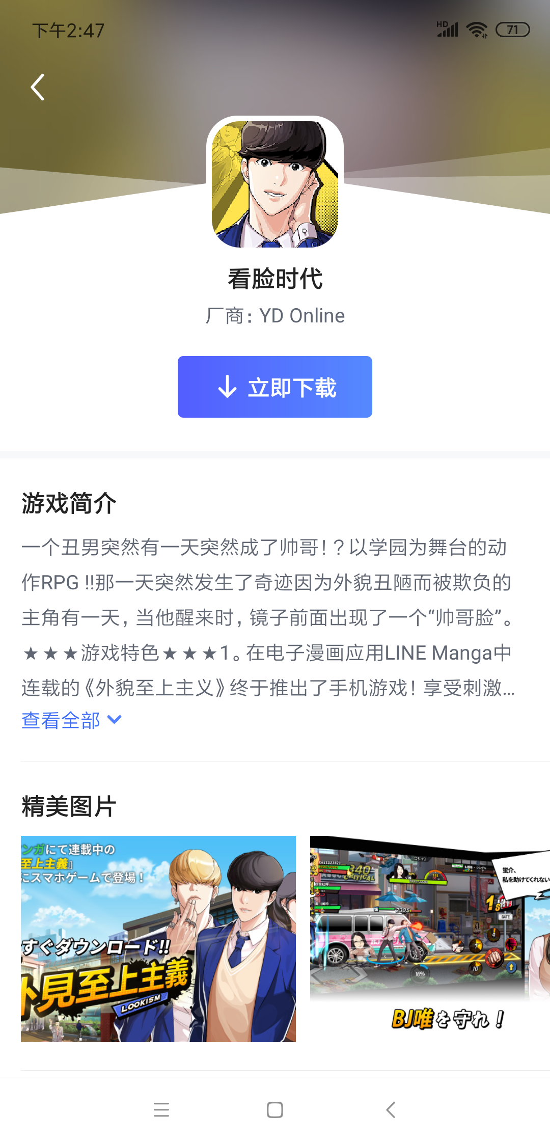 《看脸时代》安卓日服开放下载在哪可以玩到 biubiu加速器率先支持下载