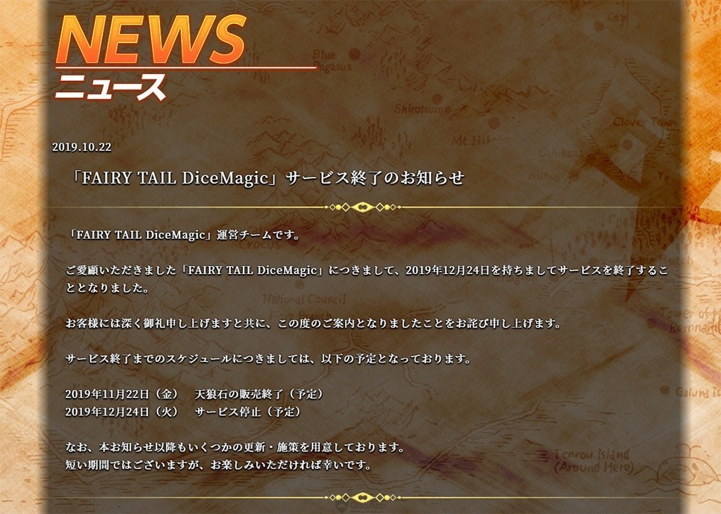 漫改没有那么简单 《FAIRY TAIL DiceMagic》宣布12月24日终止营运公告