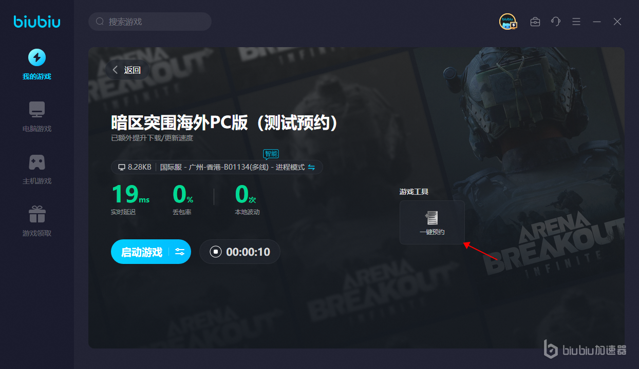 暗区突围无限加速器选什么 暗区突围加速器免费优化工具推荐