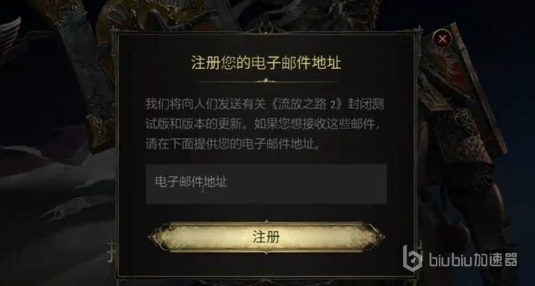 流放之路2国际服预约办法 流放之路2国际服怎么下载