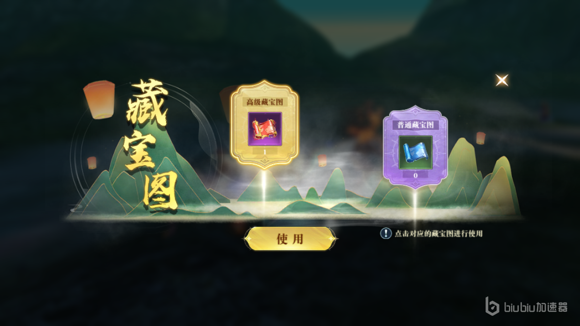 昆仑劫藏宝图怎么用 藏宝图使用方法一览