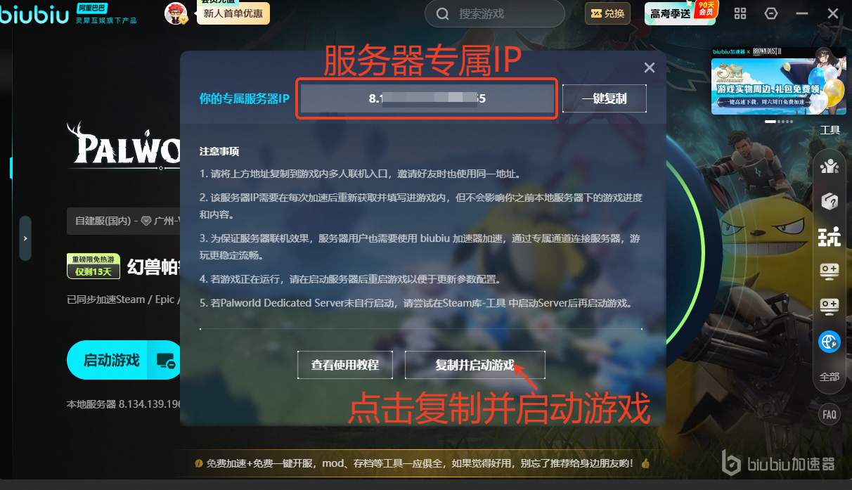 搭建《幻兽帕鲁》本地服务器指引