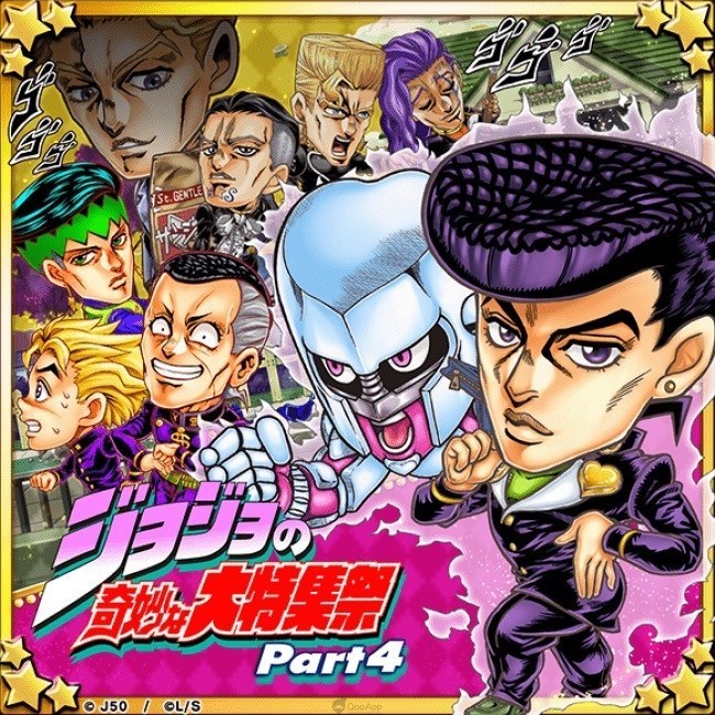 《英雄气泡》「JoJo的奇妙大特集祭 Part4」限时登场 活动介绍