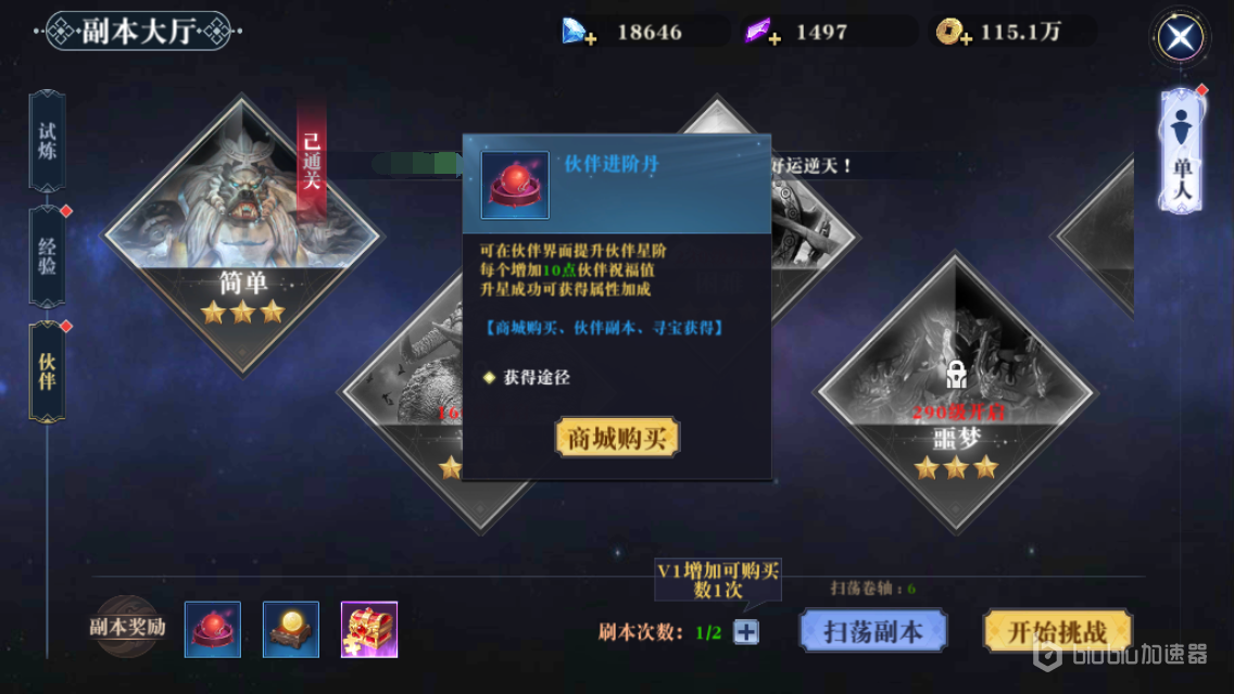 昆仑劫伙伴进阶材料怎么获取 进阶材料获取方式推荐