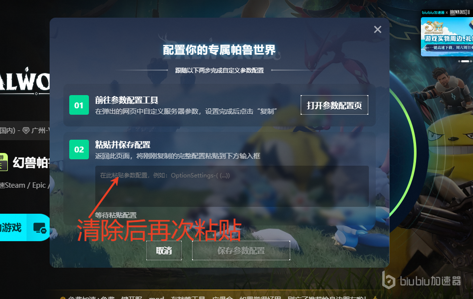 搭建《幻兽帕鲁》本地服务器指引