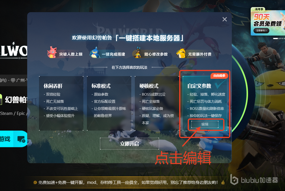 搭建《幻兽帕鲁》本地服务器指引