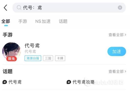 代号鸢加速器要一直开着吗 代号鸢加速器免费安装推荐
