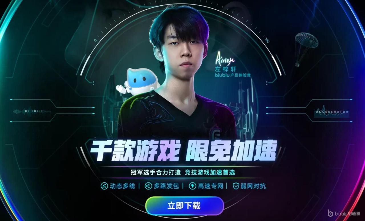 艾特尔神祇之路加速器怎么选 艾特尔神祇之路加速器哪个好