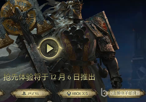 流放之路2国服开启时间是什么时候 流放之路2国服开启时间及预约方法分享