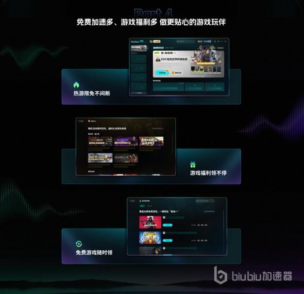 biubiu加速器4.0版本全新升级,电竞魂雄起!