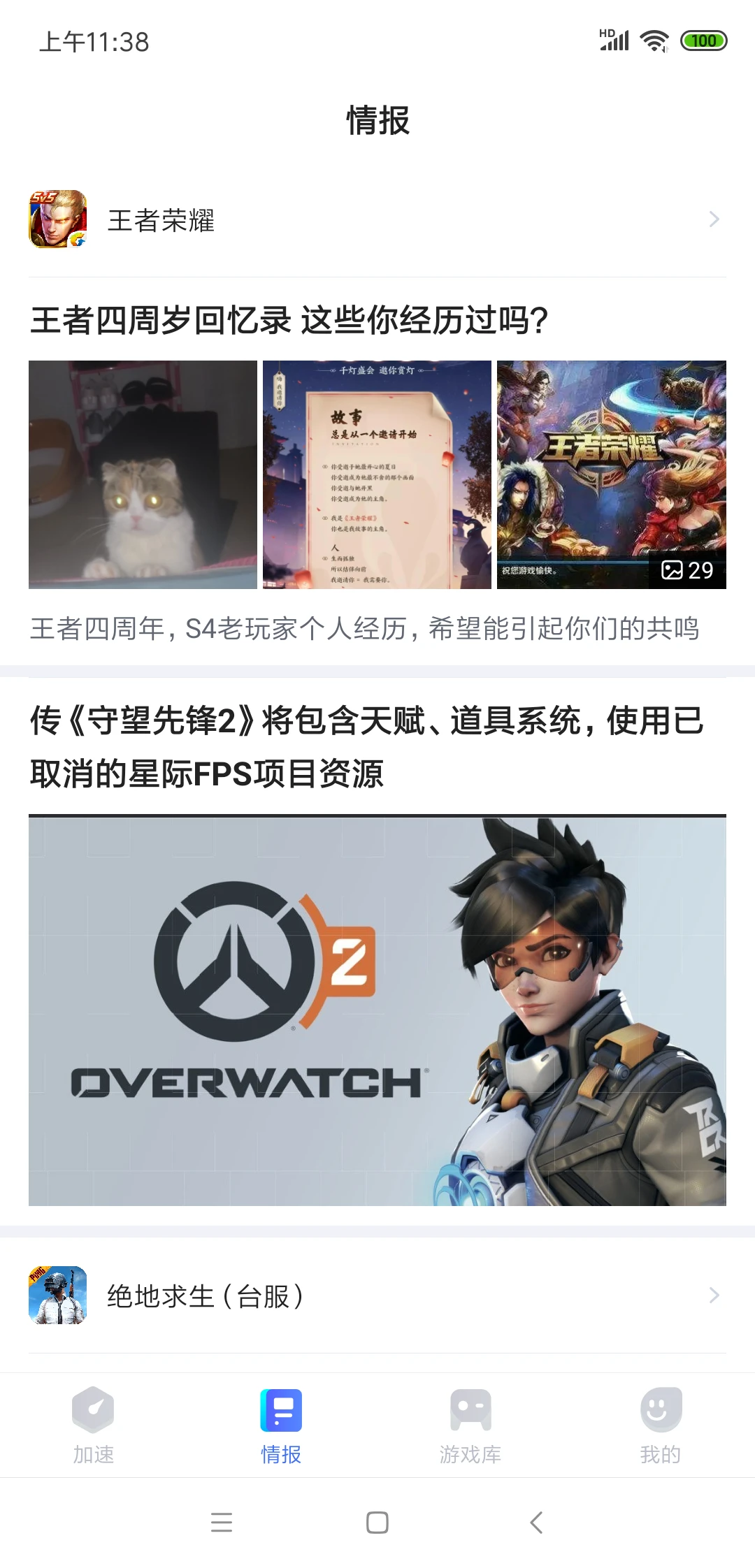 加速器为什么要花钱？手机双端免费加速器帮你省钱花在游戏上它不香吗？