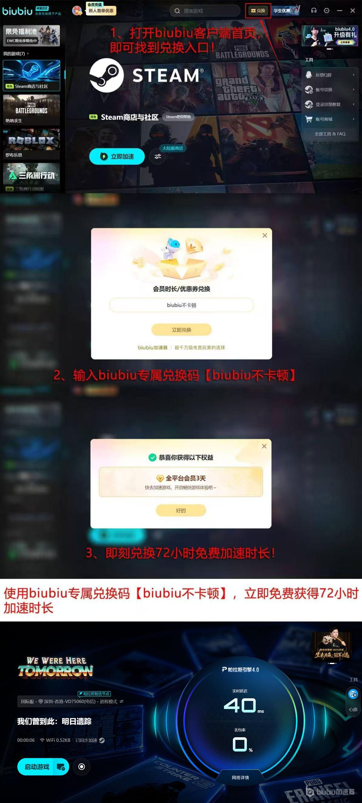 我们曾到此明日遗踪加速器选哪个 我们曾到此明日遗踪加速器推荐