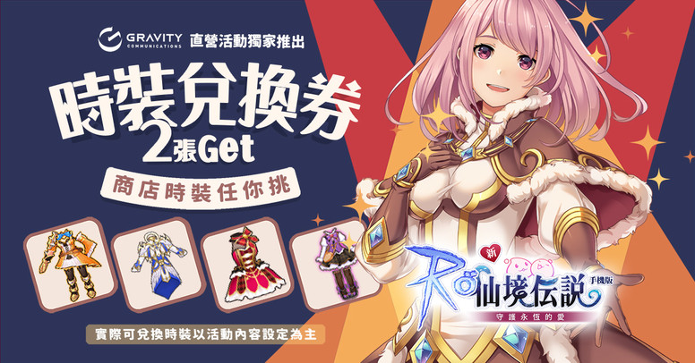 《RO 仙境传说:守护永恒的爱》台服新代理预约破10万 二周年活动介绍