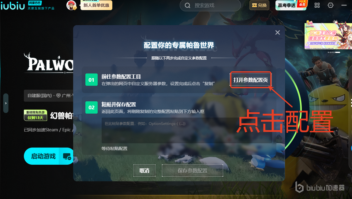 搭建《幻兽帕鲁》本地服务器指引