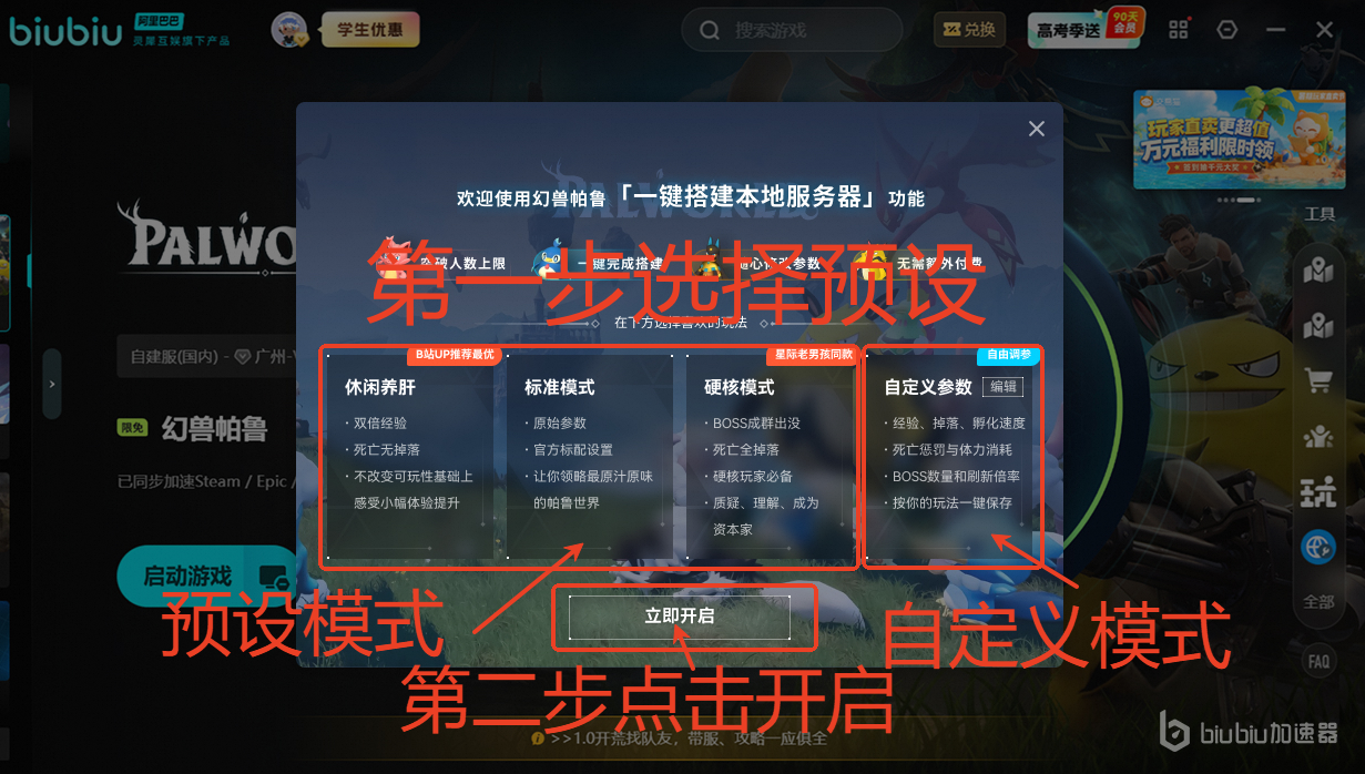 搭建《幻兽帕鲁》本地服务器指引