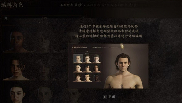 《龙之信条2》捏脸界面功能教程