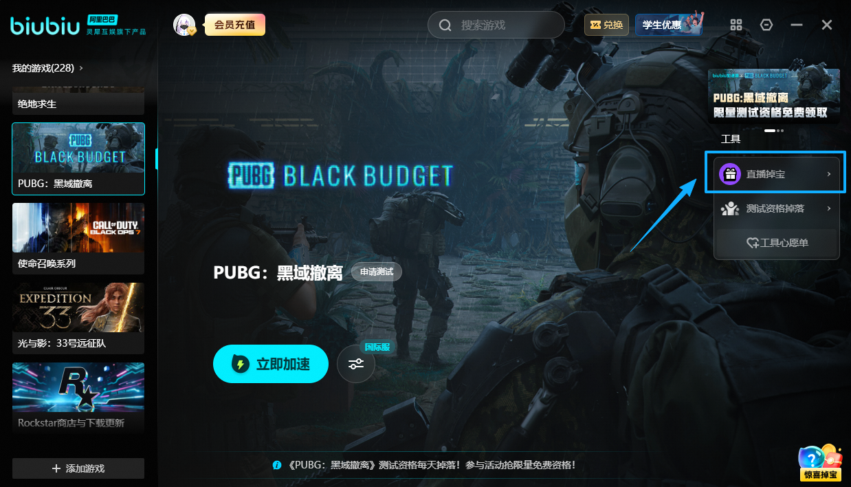 《PUBG: 黑域撤离》测试资格获取方式