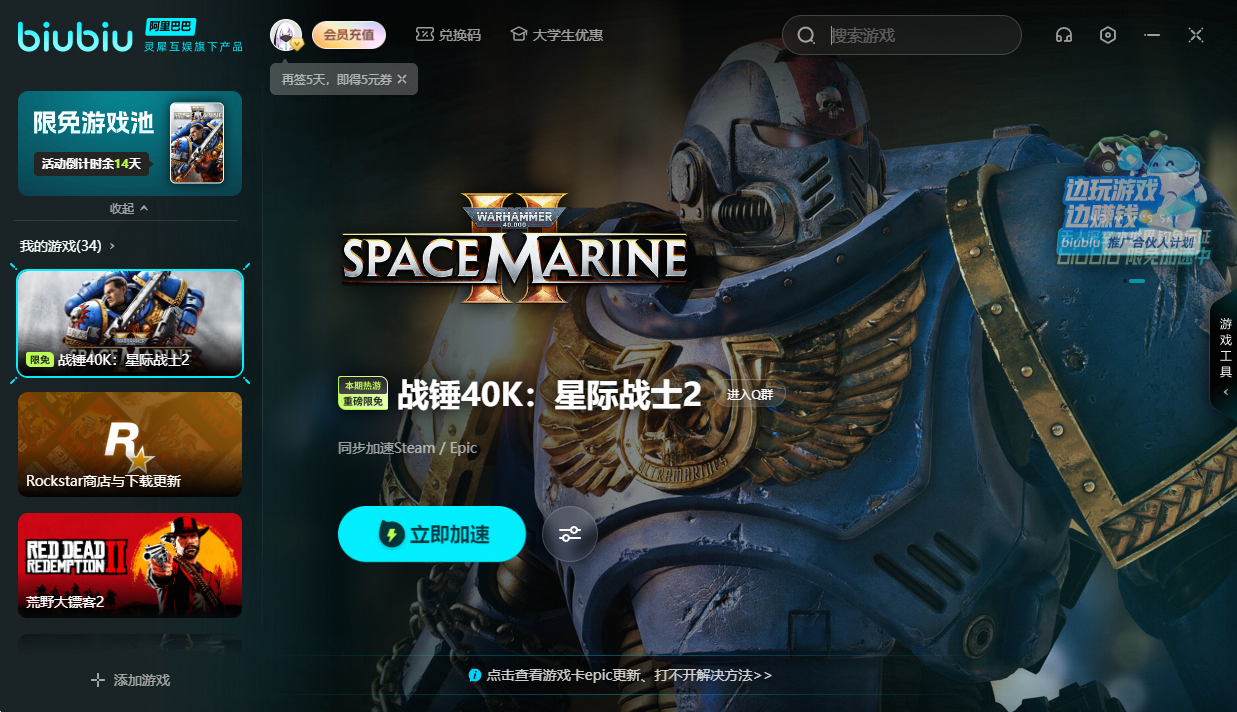 《战锤40k：星际战士2》游戏卡epic、打不开解决方法