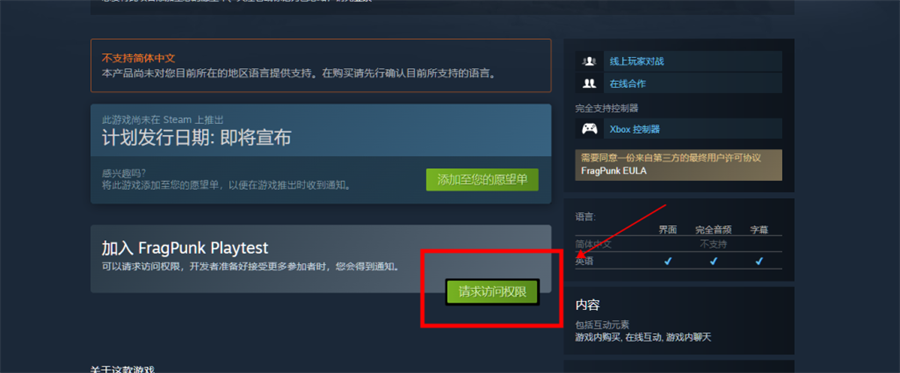 《FragPunk》测试资格申请教程