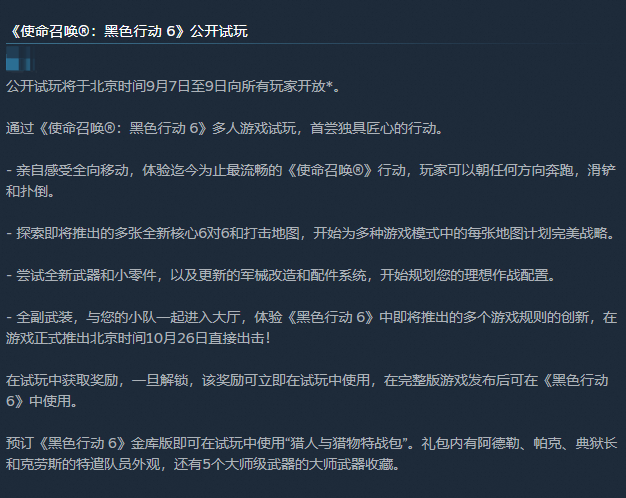 COD21 9.7凌晨1点-9.9凌晨1点公开测试攻略