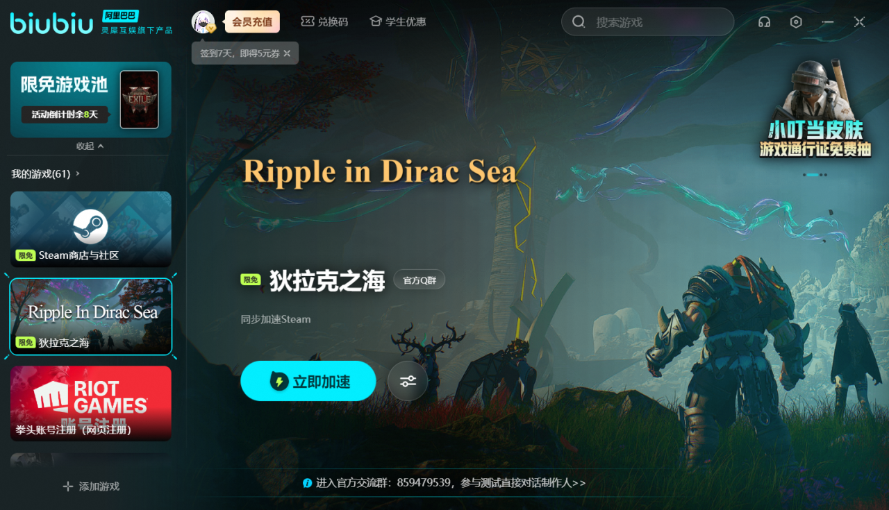 动作类搜打撤《狄拉克之海》发售,biubiu同步限时免费加速开启!