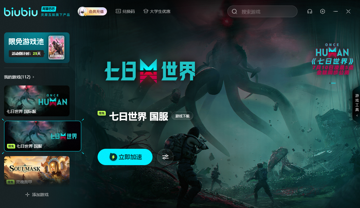 七日世界国际服与国服怎么切换