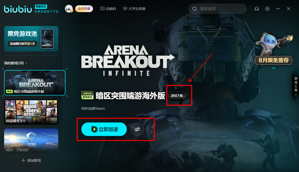 【暗区突围端游海外版】下载教程&配置要求