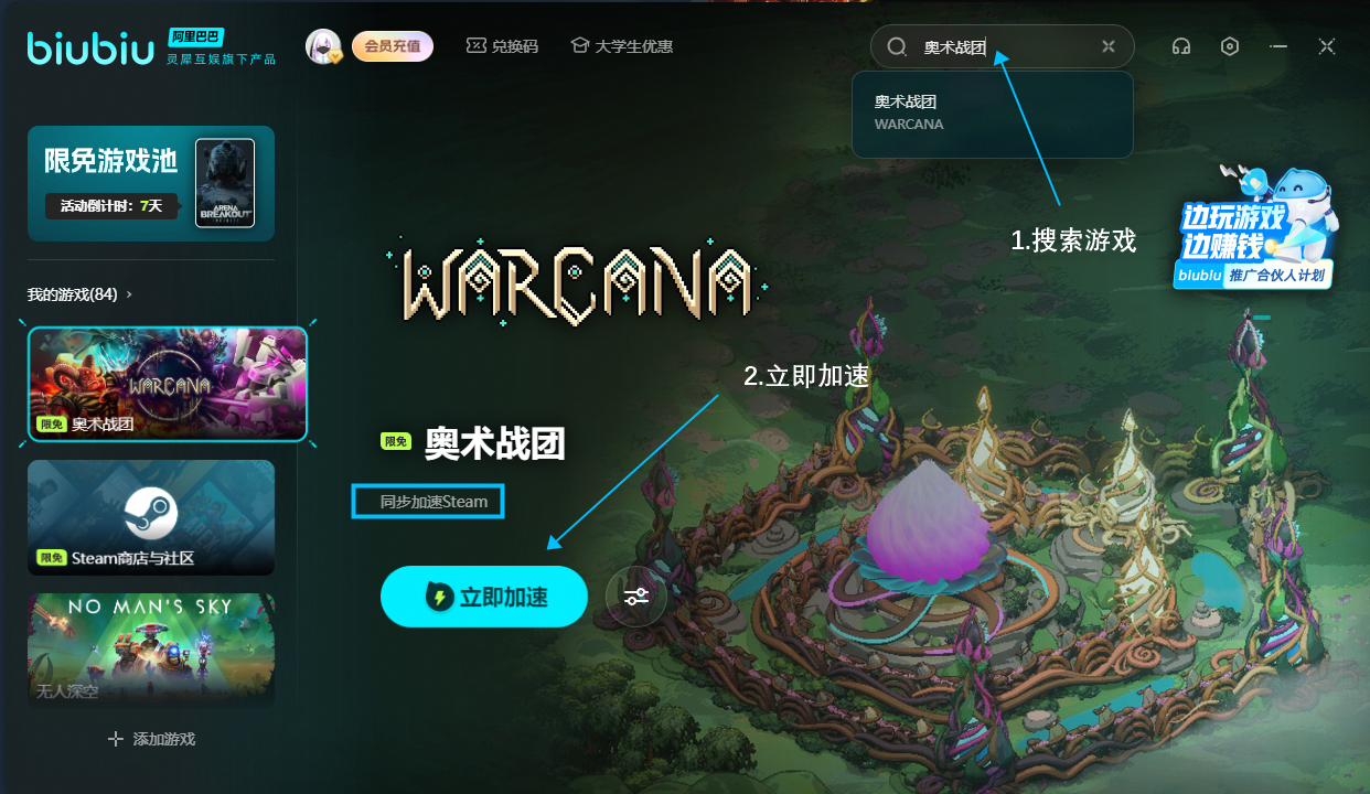 官方合作|《奥术战团》8月30日正式发售，上线首周biubiu限免加速