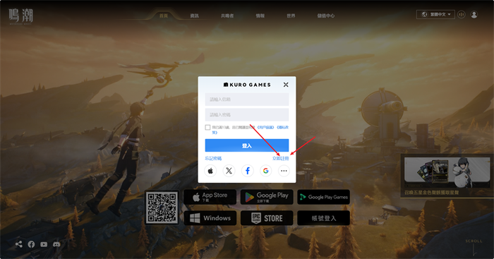 鸣潮国际服账号注册教程