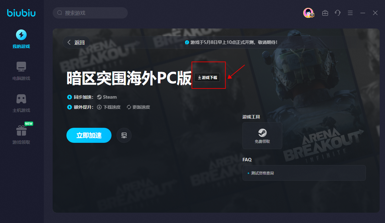 《暗区突围》海外PC版配置要求&下载教程