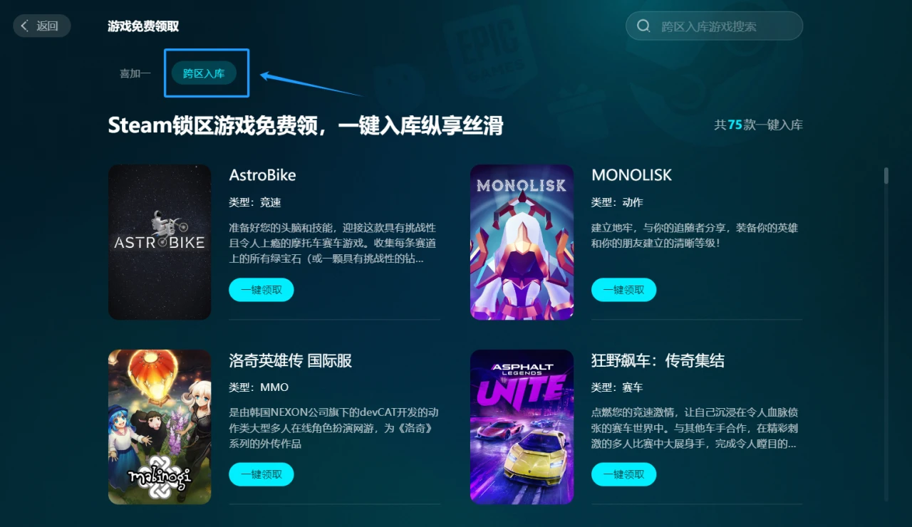 Steam跨区入库方式和失败解决方式_biubiu加速器