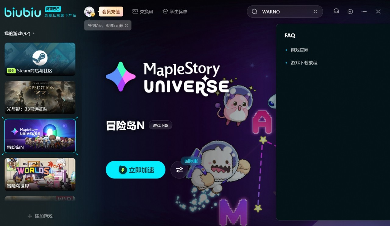 冒险岛N下载教程