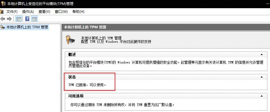 PC开启安全启动步骤