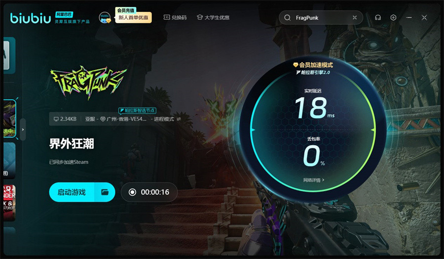 《FragPunk》测试资格申请教程