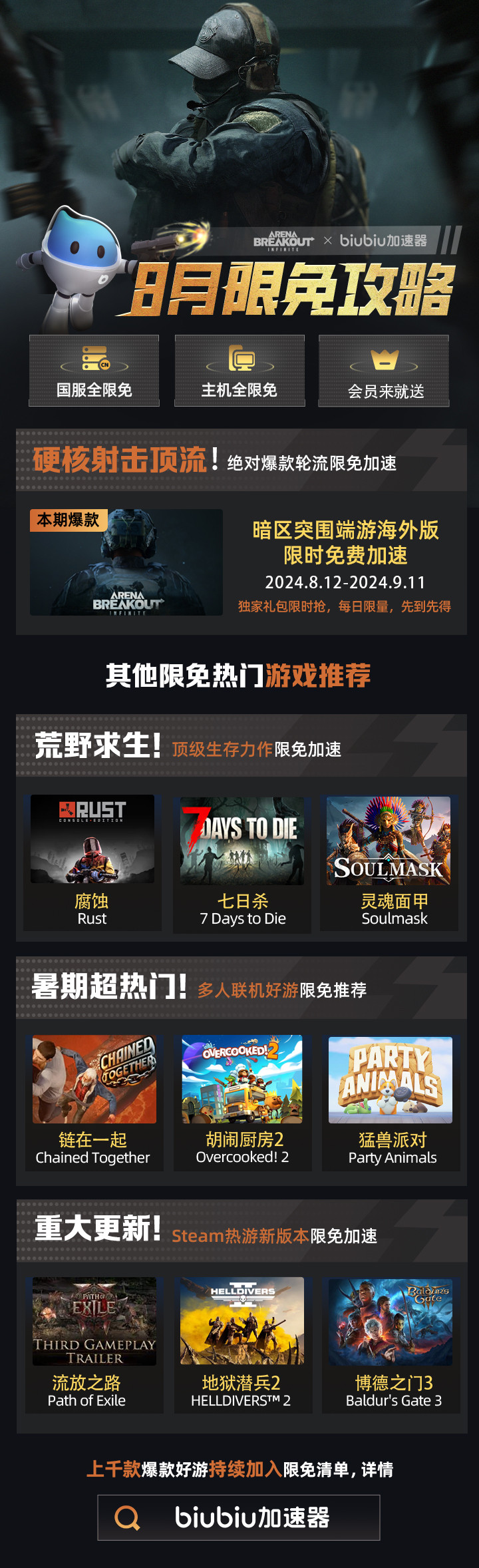 《暗区突围》端游海外版不限号开启版资讯