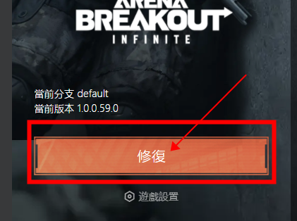 《暗区突围端游海外版》下载速度慢解决方法