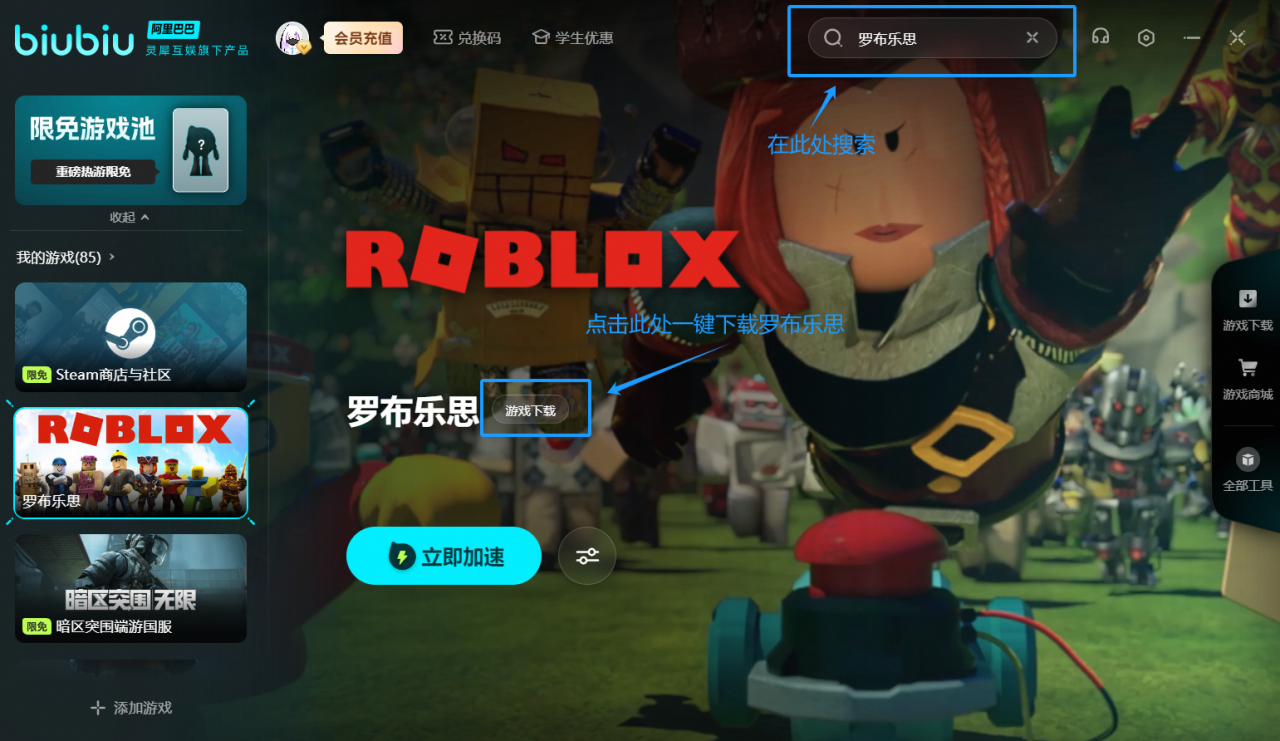 Roblox注册游玩教程