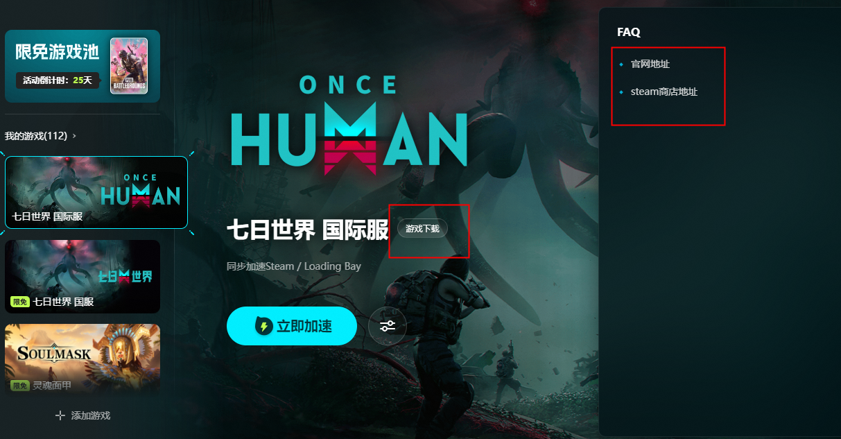 七日世界国际服与国服怎么切换