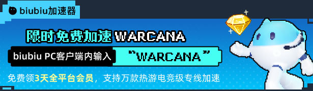 官方合作|《奥术战团》8月30日正式发售，上线首周biubiu限免加速