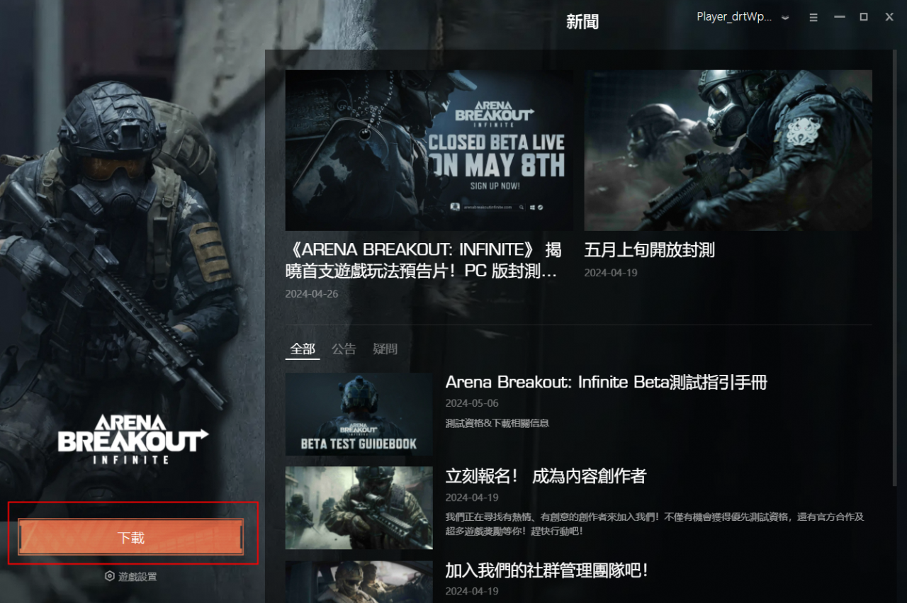 《暗区突围》海外PC版配置要求&下载教程