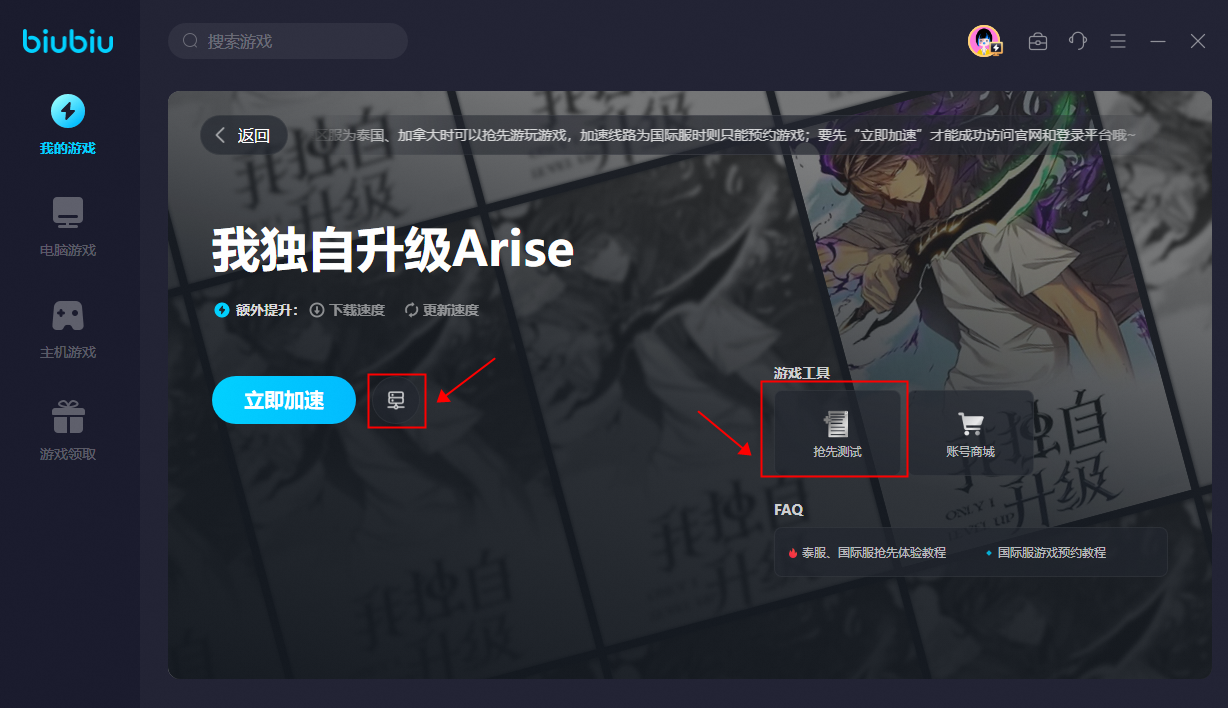我独自升级Arise泰国服、加拿大服抢先体验教程