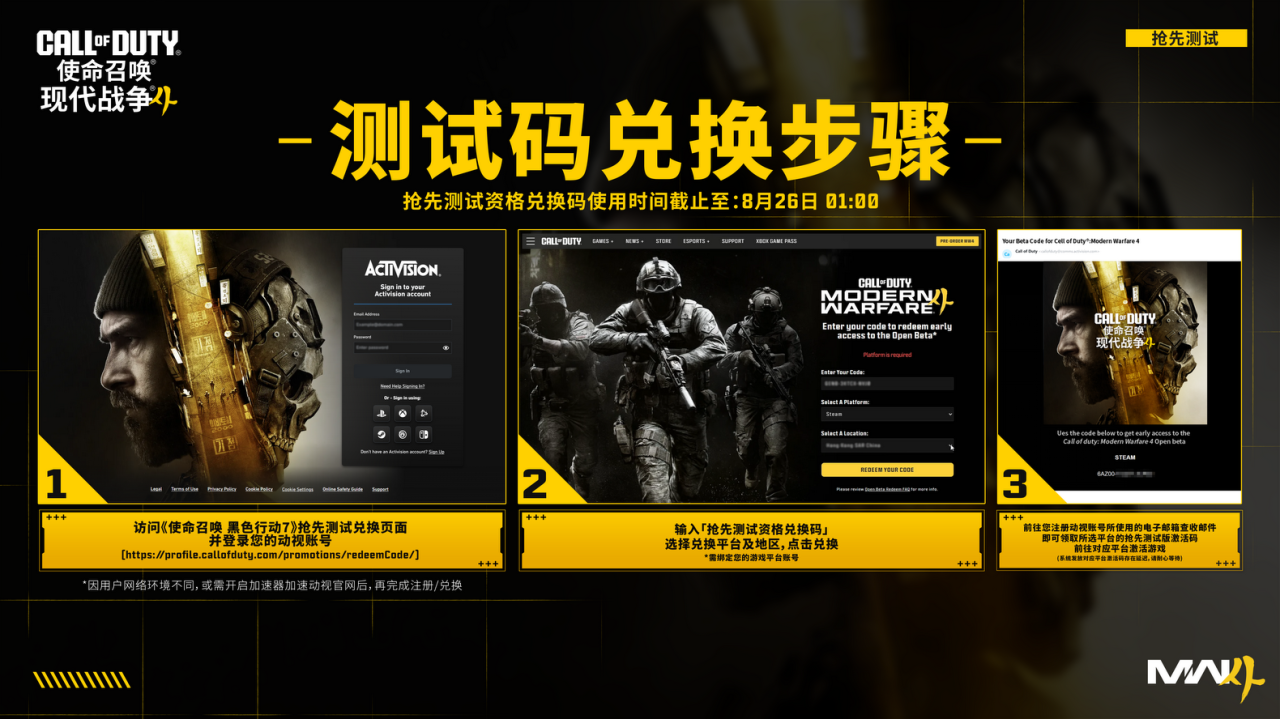 《使命召唤：现代战争4》Beta 测试及虚拟道具兑换说明